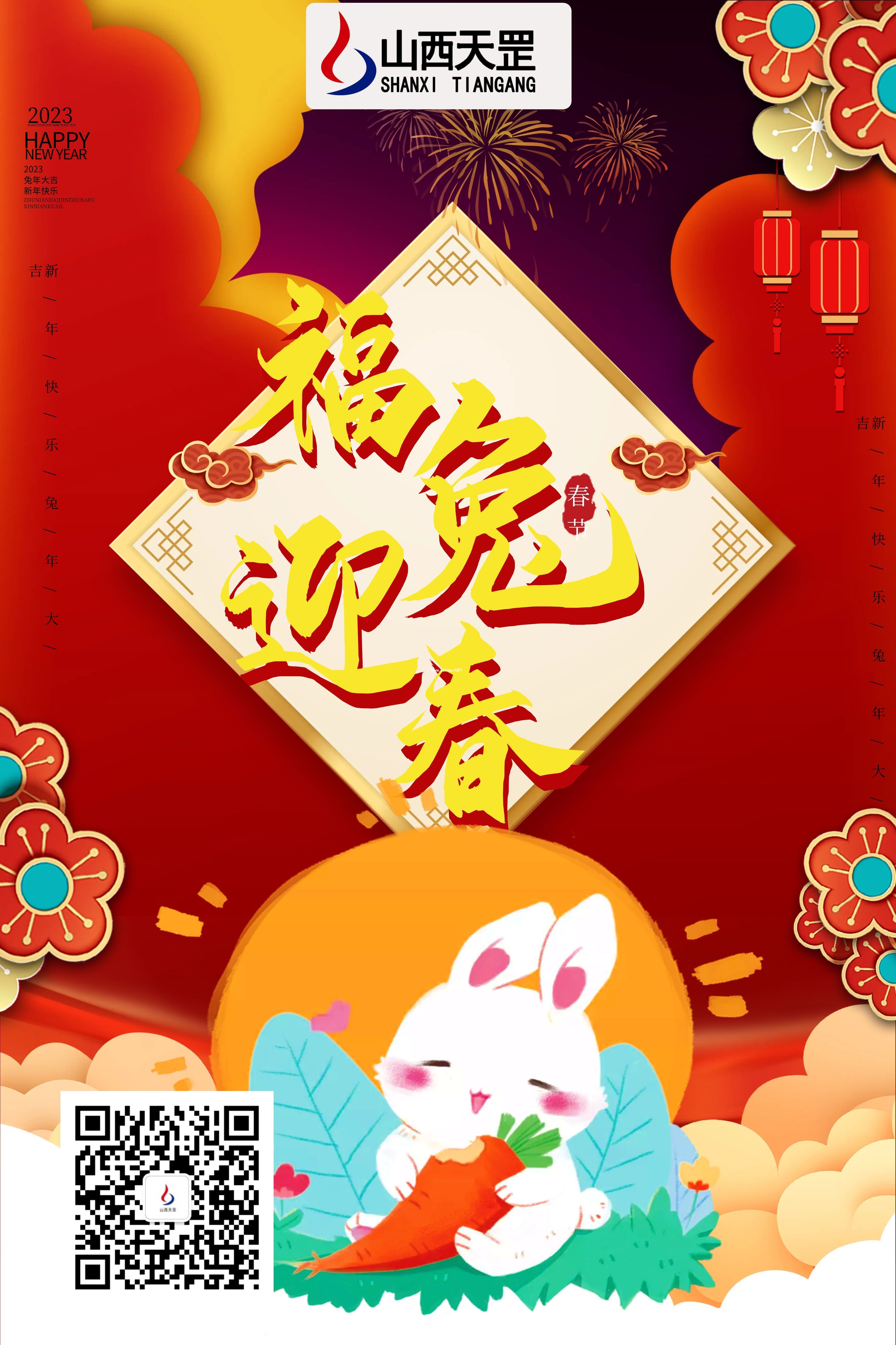 過年好！