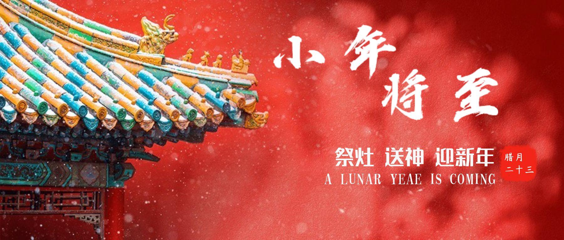 小年至，團(tuán)圓近