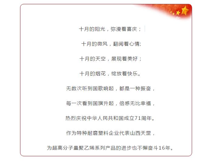崢嶸71載 與國同夢(mèng)普天同慶
