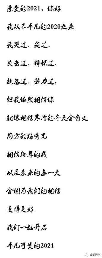 元旦寄語(yǔ)
