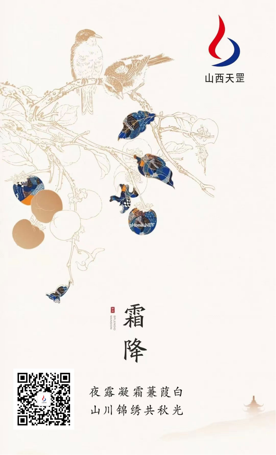 “氣肅而凝，露結(jié)為霜矣”