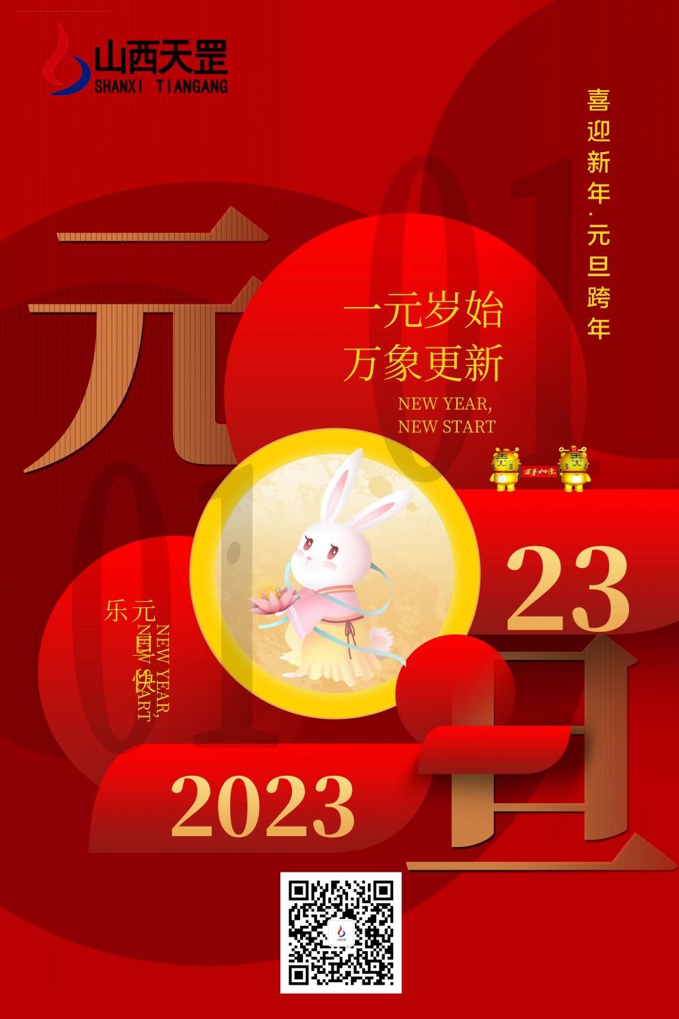 2023你好！