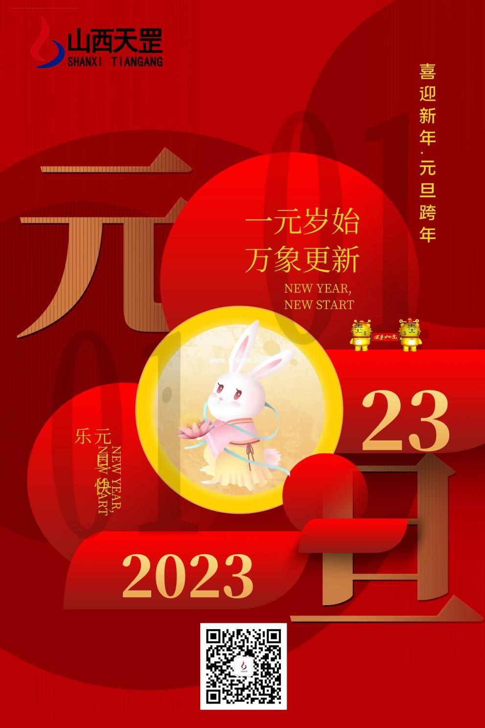 2023你好！