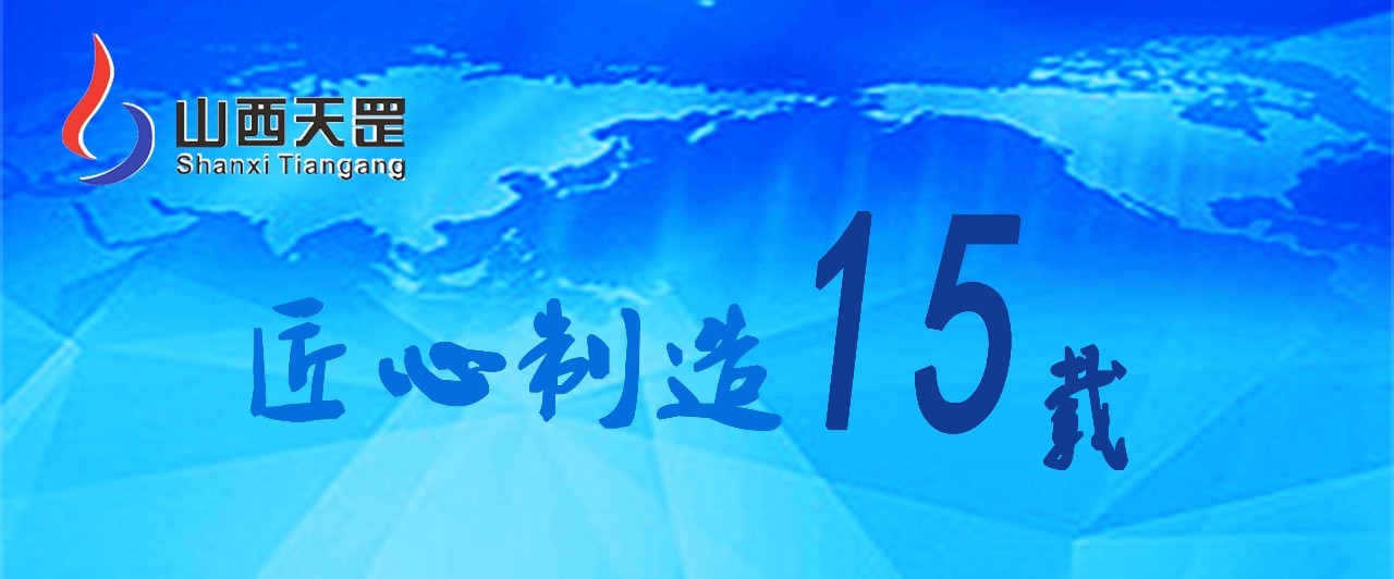 品質(zhì)制勝，天罡 匠心筑夢(mèng)