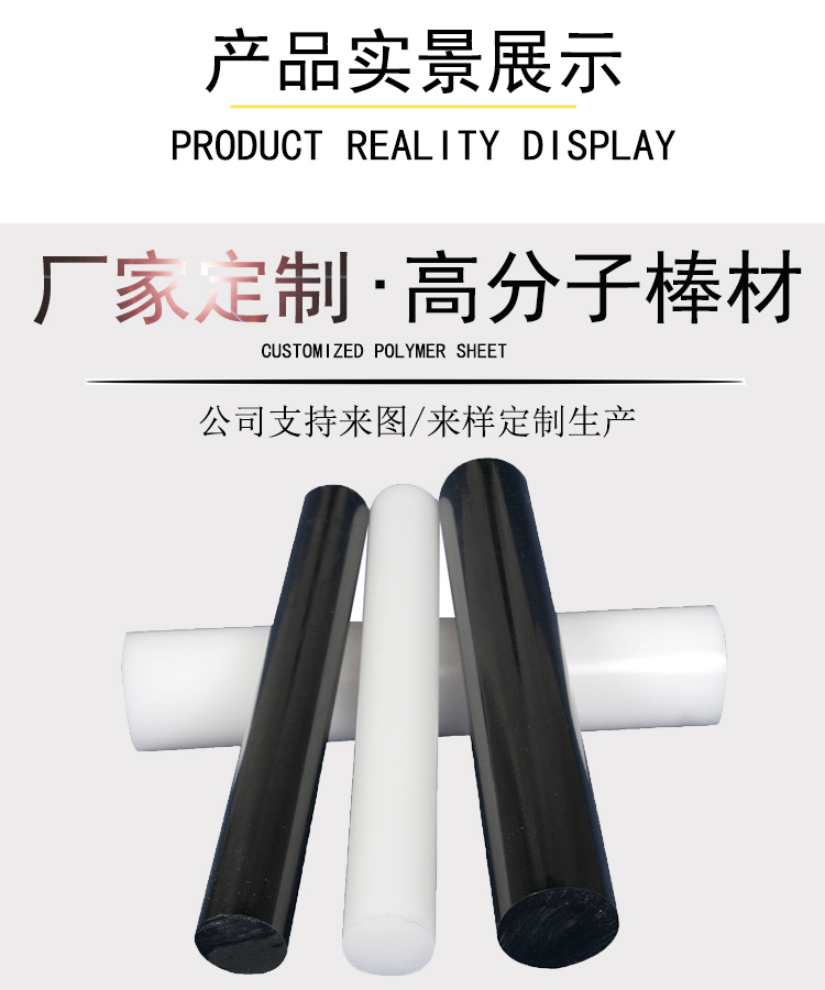 聚乙烯耐磨棒實(shí)景展示