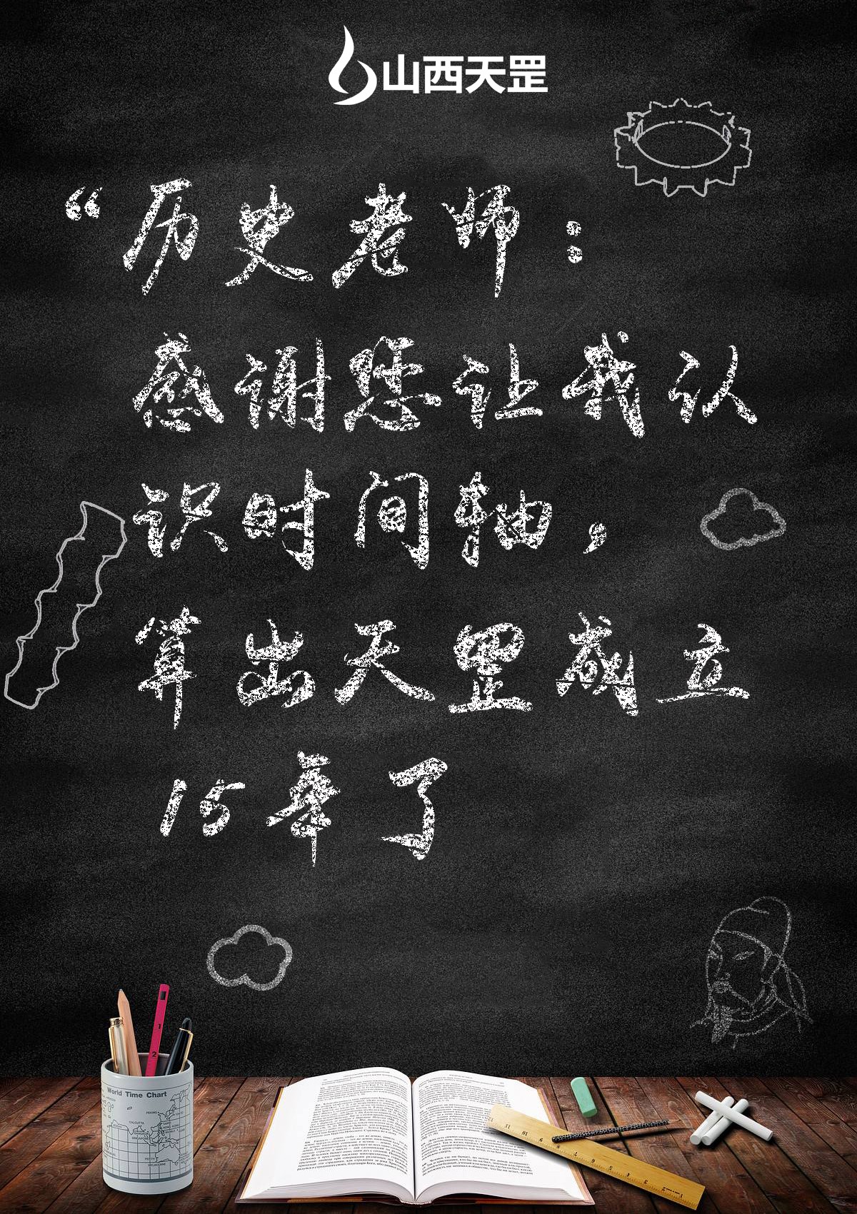 濃濃尊師意  款款?lèi)?ài)師情