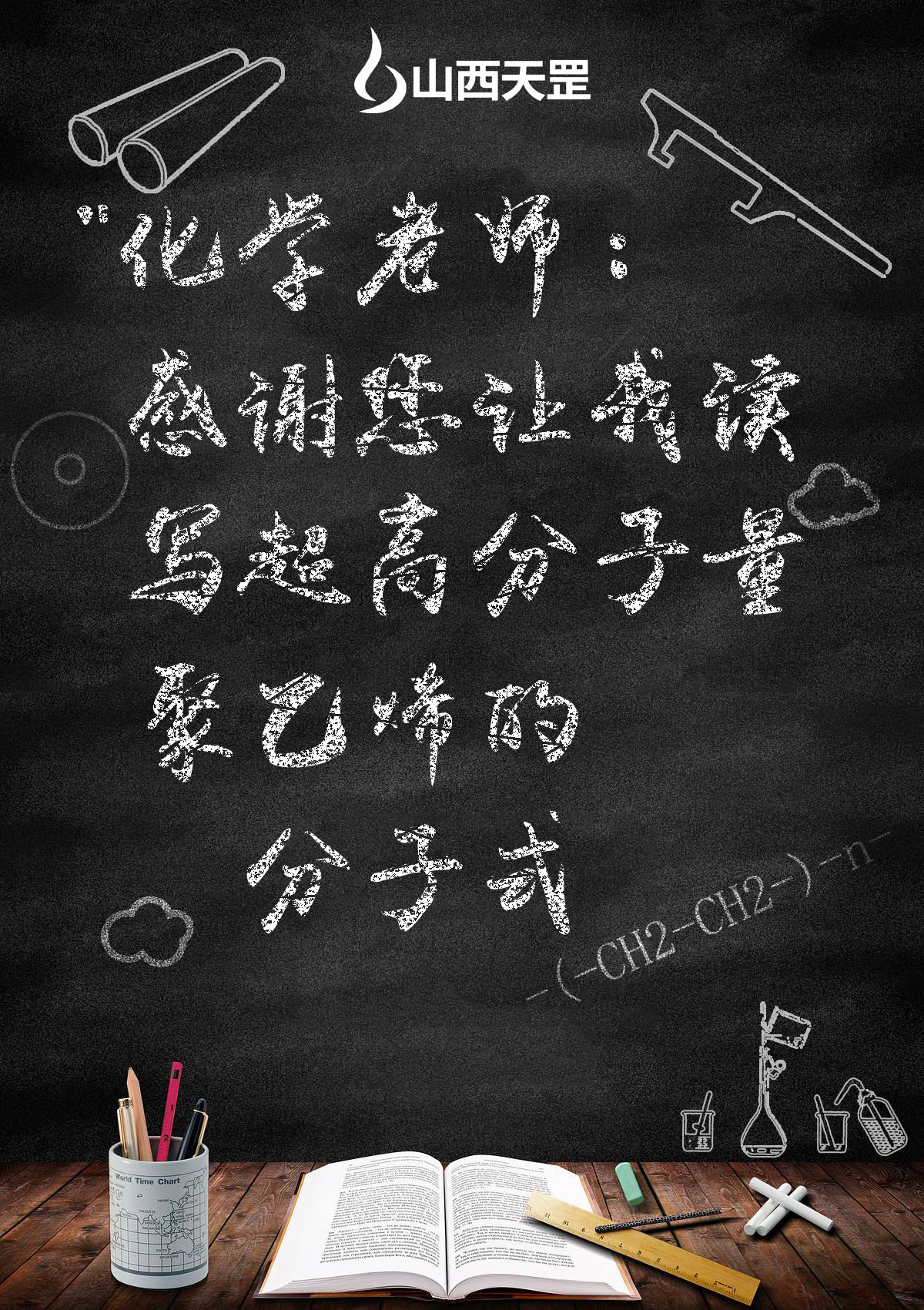 濃濃尊師意  款款?lèi)?ài)師情