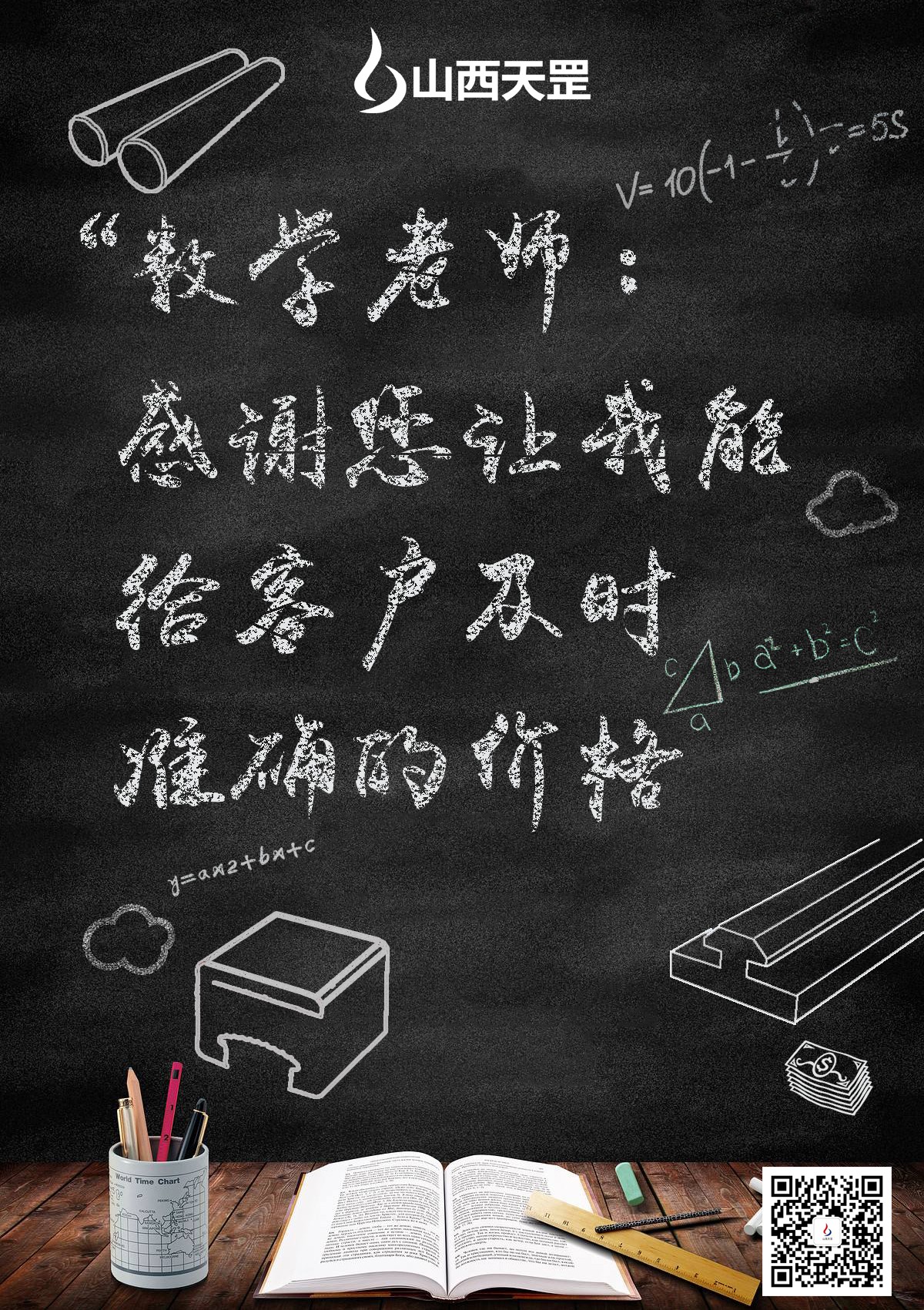 濃濃尊師意  款款?lèi)?ài)師情