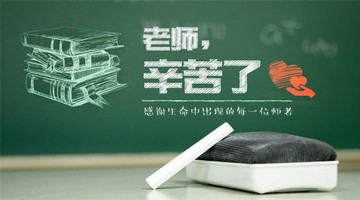 濃濃尊師意  款款愛(ài)師情